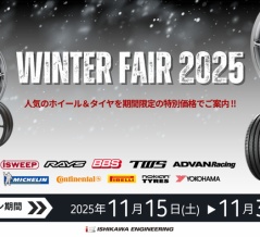 タイヤ&ホイール限定のウィンターフェア開催！！