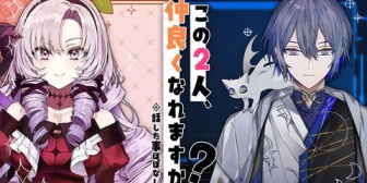 【にじさんじ】サロメ、こやロウと本日19時にコラボ　サロメ「この２人、仲良くなれますか？年末ライブ🎤でご一緒✨しかし話したことほぼなし。」