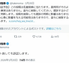 竹田恒泰「私が裁判所に差別主義者と認定されたというのはデマだ！　提訴する！」