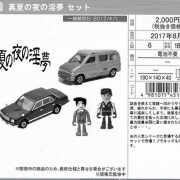 超速報】トミカ 8月の新作ギフトセット判明！ : トミカ研究隊