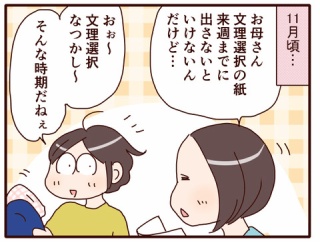 文理選択の時期ですね～