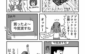 いくつになってもブロッケンGは魅力的