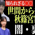 【皇室】　新宮内庁長官に黒田氏就任