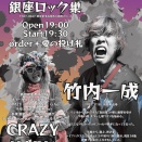 2025.12/20（土）多治見【銀座 ロック巣】
