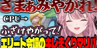 【にじさんじ】ソロマリパでCPU相手に全力で挑む御子神琴音