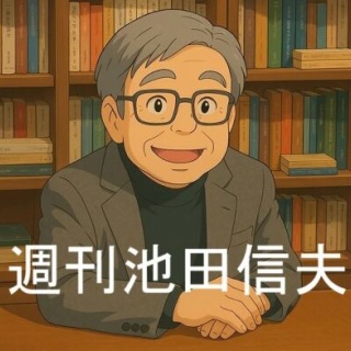 池田信夫 blog