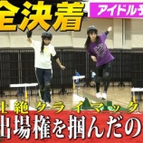 『[ニアジョイ] SASUKEアイドル予選会『最終種目 SASUKEレース 後半戦』YouTube配信開始！！【ノイミー】』の画像