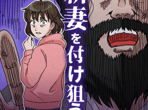 優しかった“あの頃の彼”は、本当にもういないのか？『新妻を付け狙う　元カレストーカーの話』が配信中！