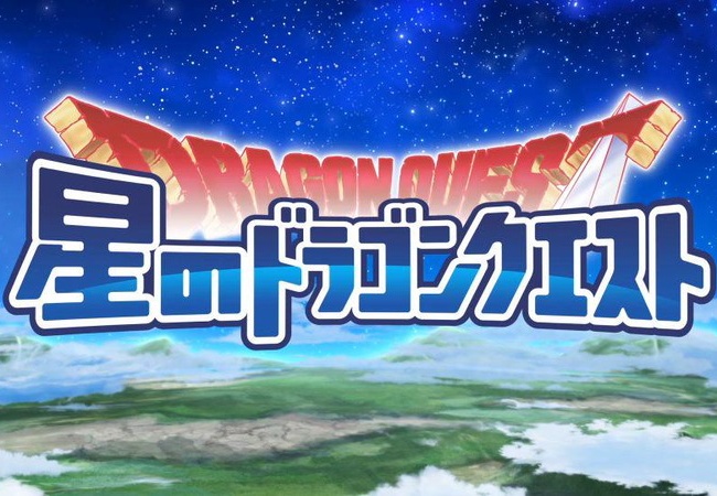 『星のドラゴンクエスト』10月15日配信決定！