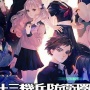 【予約開始】PS4『十三機兵防衛圏』DLC全収録の新価格版、スイッチProコン「モンスターハンターライズ：サンブレイクエディション」  Amazonで予約スタート