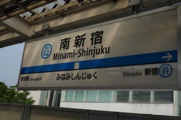 都心の秘境駅 南新宿駅 を利用した Live Love Life