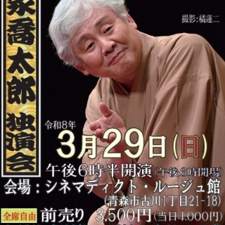 HIMOROGI 秋田特選落語会のブログ