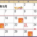 『【2021年9月】楽天スーパーセール・お買い物マラソンの日程は？イベントスケジュールを予想』の画像