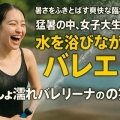 AIは神か、それとも…。Google「Veo3」と格闘した夏の記録。バレエ×水浴び動画、ついに公開。