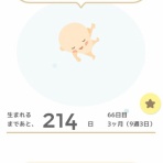 妻活☆ベビ待ち5年目!!☆