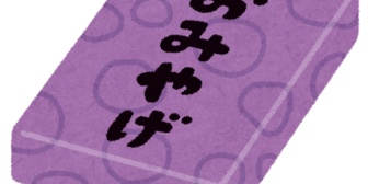 職場にお土産で買ってきたお菓子を好きな人が、俺食べてない！って騒いでたので1週間前から置いてたよって言ったら…