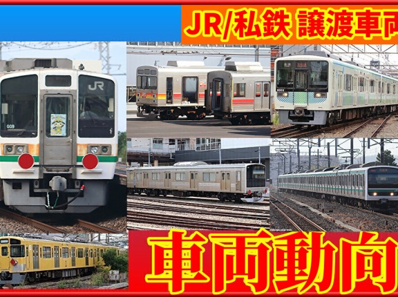 JR九州譲渡言及E501系再び動き･東急9005F改造ほか＜8月上旬＞