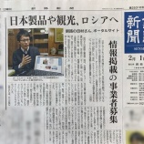 『日本とロシアをつなぐポータルサイト運営、情報掲載事業者募集中』の画像