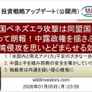 投資戦略動画（公開用）20260105 米国ベネズエラ攻撃は同盟国にとって朗報！中露政権を揺さぶり台湾侵攻を思いとどまらせる効果。「米国内と南北アメリカ」平定の大きな一歩。