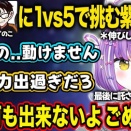 【ぶいすぽ】1vs5でレイドボス(ﾓｶｻｰﾝ＆かずのこ)に挑む紫宮たち