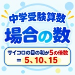 中学受験 算数やったるぞ☆どんなモンだい集 ver.3 -算数ブログ-