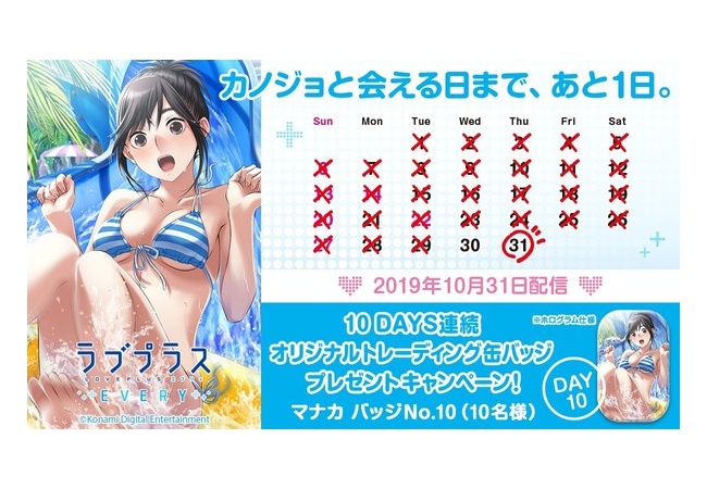 【悲報】ラブプラスEVERYさん、メンテ再延長してしまうwww