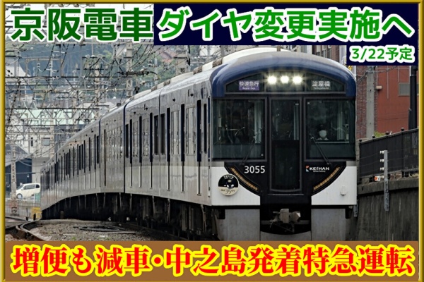 京阪電気鉄道 ネイビーコート S36 2025.5.8 2000×8R日生エクスプレス 8011・K2038 #阪急電鉄 #阪急