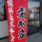 ラーメン二郎ですかそれとも
