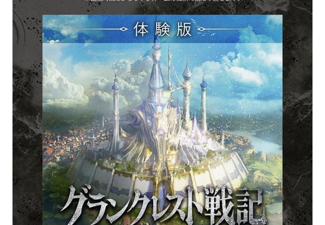 【朗報】PS4「グランクレスト戦記」、2章まで遊べる体験版の配信を発表！！ 	