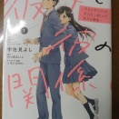 【コミック】彼女と彼の関係１＿宇佐見よし