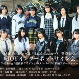 『[ニアジョイ] 本日(11月26日) ≠ME 5thシングル「はにかみショート」インターネットサイン会!!』の画像