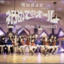 【NMB48】33rdシングル「初めてのオール」MV撮影メイキング公開！