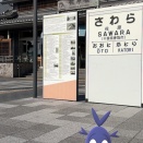 香取市再訪20260321