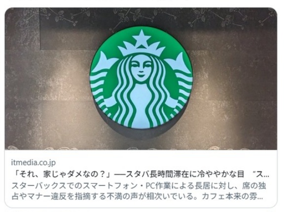 「それ、家じゃダメなの？」──スタバ長時間滞在に冷ややかな目　“スマホ操作”に“PCで仕事”も