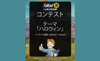 Fallout 76：10月のC.A.M.P.コンテストが開催！テーマは「ハロウィーン」