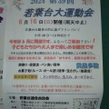 2024年６月１６日若葉台運動会