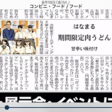 『[=LOVE] イコラブ×はなまるうどんの記事がビジネス紙に出てた!!【イコールラブ】』の画像