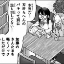 刃牙らへん58話 感想追記1