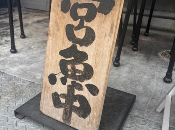 海外「日本旅行中に見かけたダジャレ看板を紹介しよう！」日本の商売で使われているダジャレに対する海外の反応
