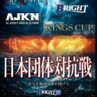 『ＫＩＮＧＳ ＣＵＰ選抜チーム日本一決定戦トーナメントに九州代表として出場！！』の画像