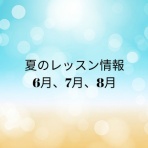 エレガントLife・Styleコンシェルジュ（エレガントスタイル研究家） 砂田ちなつのエレ女日記