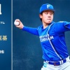 【予告先発】北山亘基｜8月21日 ロッテ戦｜18:00開始