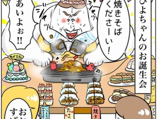 ひよちゃんのお誕生会の話