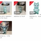 あらいきりこ  おおかみくん『ラムネ』抽選販売