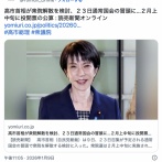 高市首相が衆院解散を検討、２３日通常国会の冒頭に…２月上中旬に投開票の公算