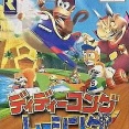 【N64】ディディーコングレーシング
