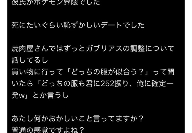一般女性「彼氏がポケモン界隈の人でした。死にたいぐらい恥ずかしい」→170万バズ
