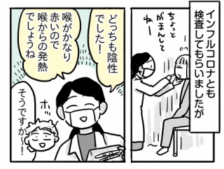 受験生すーちゃん㉒【検査の結果は……】