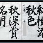 晴香の習字書道教室