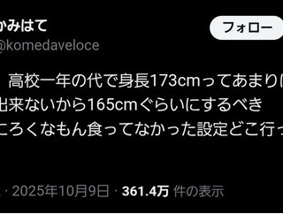 一般男性、チェンソーマンに苦言　「デンジの身長173cmは感情移入出来ない！165cmぐらいにするべき」